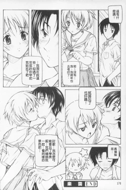 Page 172 of Kaikan Cherish! | 快感的真愛疼惜