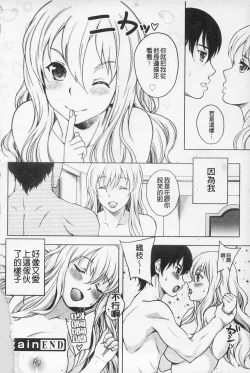 Page 66 of Kaikan Cherish! | 快感的真愛疼惜