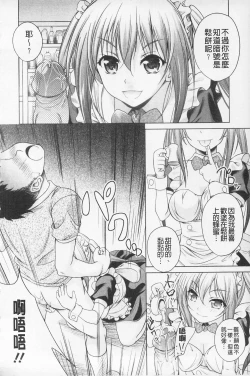 Page 72 of Kaikan Cherish! | 快感的真愛疼惜