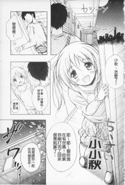 Page 85 of Kaikan Cherish! | 快感的真愛疼惜