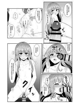 Page 20 of Souryou Musume no Ayashikata