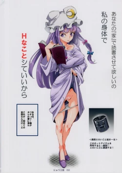 Page 21 of Totsuzen Gekiiki Patchouli-sama