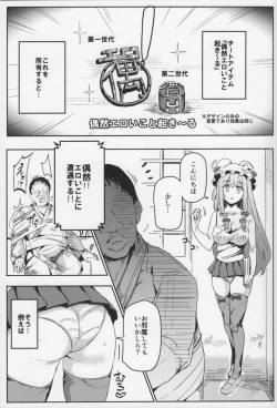 Page 2 of Totsuzen Gekiiki Patchouli-sama