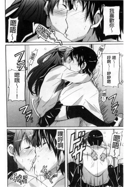 Page 114 of Zettai Junjou X Yokkyuu Shoujo