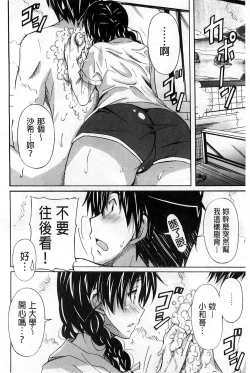 Page 130 of Zettai Junjou X Yokkyuu Shoujo