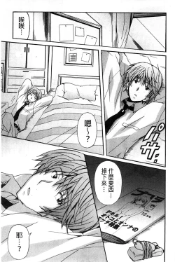 Page 163 of Zettai Junjou X Yokkyuu Shoujo