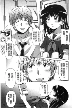 Page 165 of Zettai Junjou X Yokkyuu Shoujo
