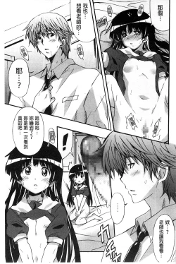 Page 171 of Zettai Junjou X Yokkyuu Shoujo