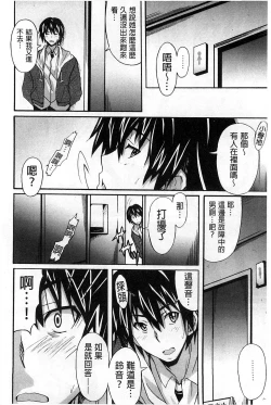 Page 51 of Zettai Junjou X Yokkyuu Shoujo