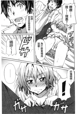 Page 87 of Zettai Junjou X Yokkyuu Shoujo