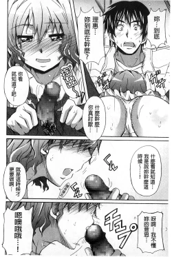 Page 88 of Zettai Junjou X Yokkyuu Shoujo