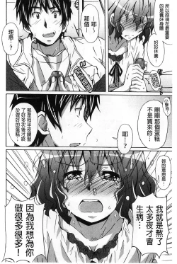 Page 92 of Zettai Junjou X Yokkyuu Shoujo