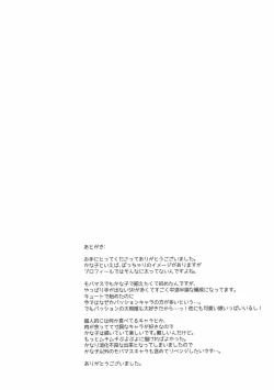 Page 14 of Soredemo Watashi wa Tabetenai