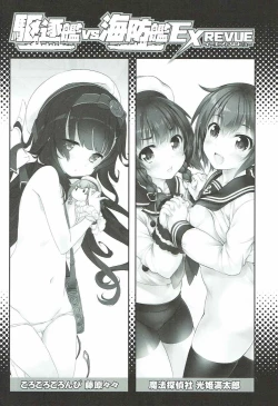 Page 2 of Kuchikukan vs Kaiboukan EXREVUE