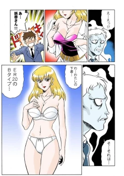 Page 17 of Onna Reibaishi Youkou 1 Ch. 1