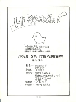 Page 58 of Hi Sore made yo!