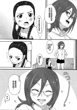 Page 12 of Kiryuu Sensei to Kiryuu-san!