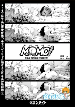 Page 1 of MOMO! Daigowa Momoki Shussei no Himitsu no Maki