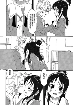 Page 19 of Koko de Kimenakya Onna ga Star!