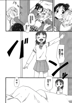 Page 25 of Koko de Kimenakya Onna ga Star!