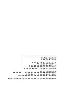 Page 3 of Koko de Kimenakya Onna ga Star!