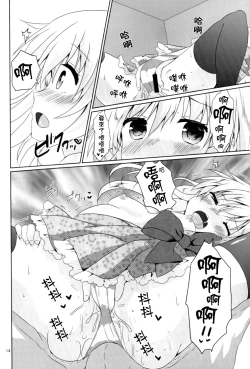 Page 14 of Motto Hibiki o Suki ni Naru