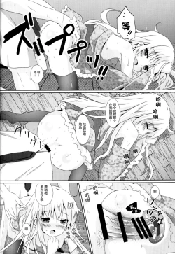 Page 16 of Motto Hibiki o Suki ni Naru