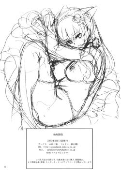 Page 58 of Zettai Fukujuu