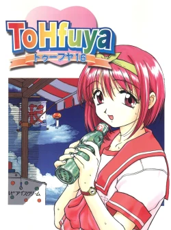 Page 1 of Toufuya Juurokuchou - ToHfuya