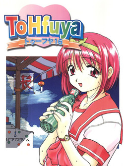 Download Toufuya Juurokuchou - ToHfuya