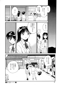Page 86 of Kaori to Tomomi Dai 1wa