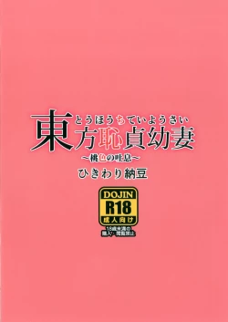 Page 10 of Touhou Chitei Yousai