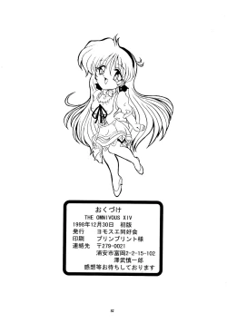 Page 82 of THE OMNIVOUS XIV