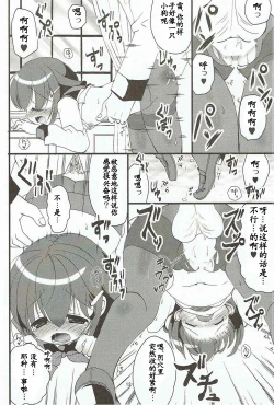 Page 12 of Ikazuchi-chan wa KuroSto Kawaii!