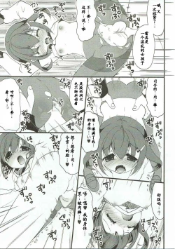 Page 13 of Ikazuchi-chan wa KuroSto Kawaii!