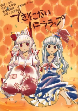 Page 1 of Dekisokonai Honey Syrup