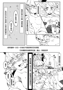 Page 29 of Dekisokonai Honey Syrup