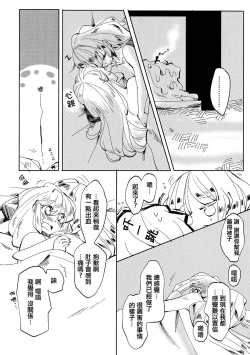 Page 31 of Dekisokonai Honey Syrup