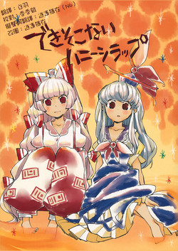 Download Dekisokonai Honey Syrup