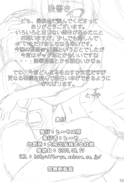 Page 26 of Ato no Matsuri