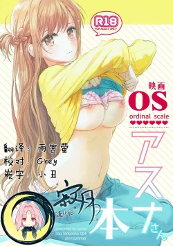Page 1 of OS Asuna-san Hon