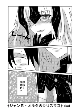 Page 14 of ジャンヌ・オルタ の クリスマス