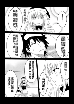 Page 3 of ジャンヌ・オルタ の クリスマス