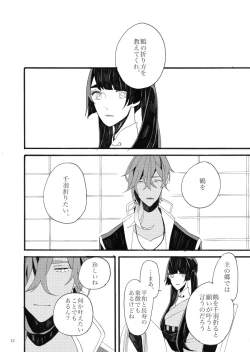 Page 12 of 千羽の鶴
