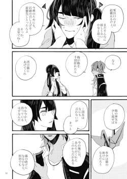 Page 14 of 千羽の鶴