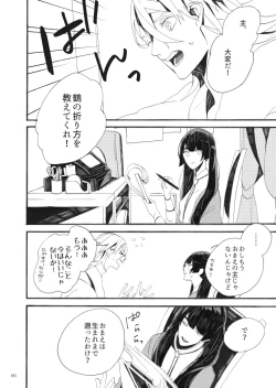 Page 6 of 千羽の鶴