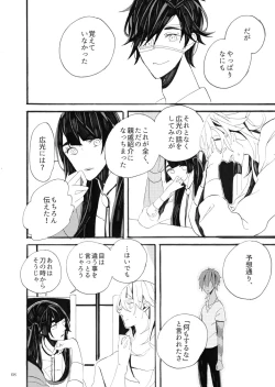 Page 8 of 千羽の鶴