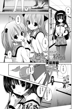 Page 3 of Himitsu no Shukudai