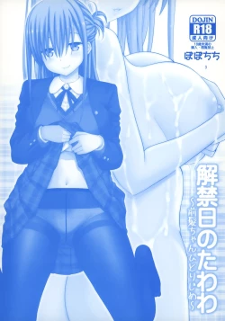 Page 2 of Kaikinbi no Tawawa