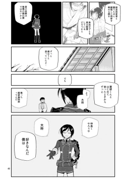 Page 43 of Yurikago kara Hakaba made Yagen-kun to